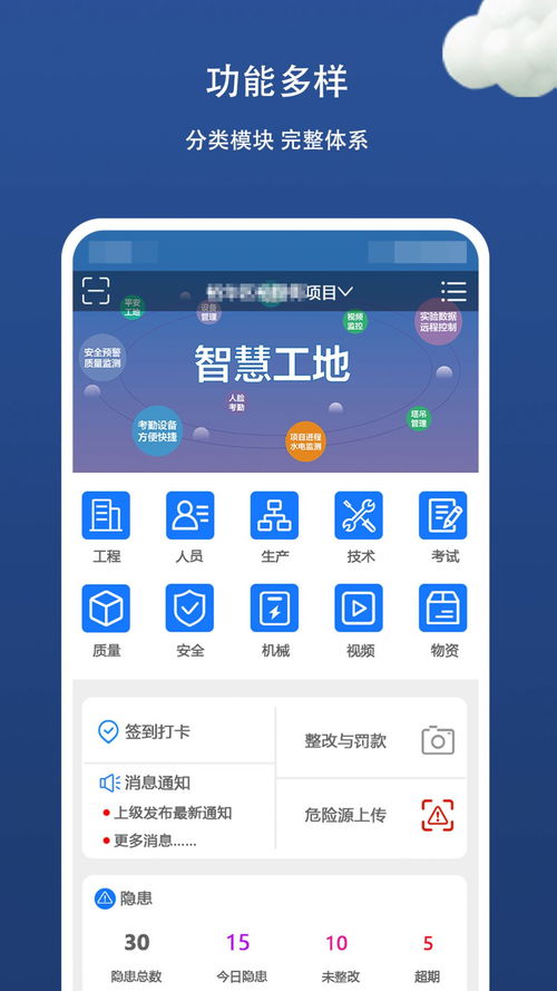智慧工地安卓系统,引领建筑行业数字化转型新篇章”