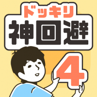 神回避4游戏下载 
