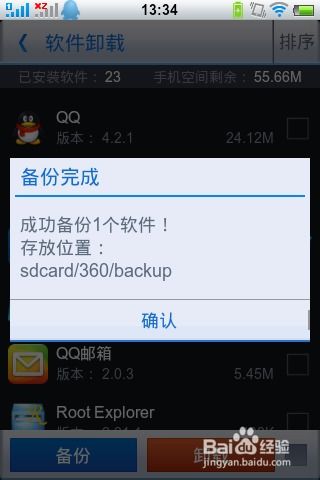 备份安卓系统装软件,安卓系统备份与软件安装指南