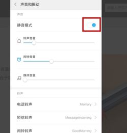 安卓系统设置页面静音,安卓系统设置页面静音功能详解