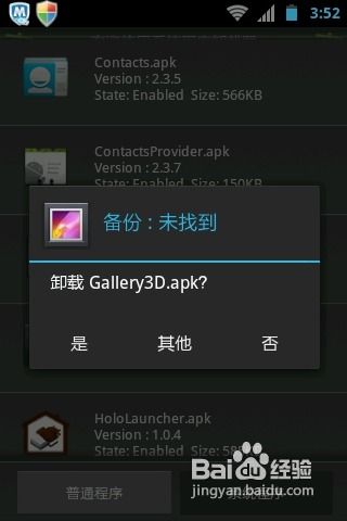 安卓系统如何删模块,Android系统模块删除与模块生成指南