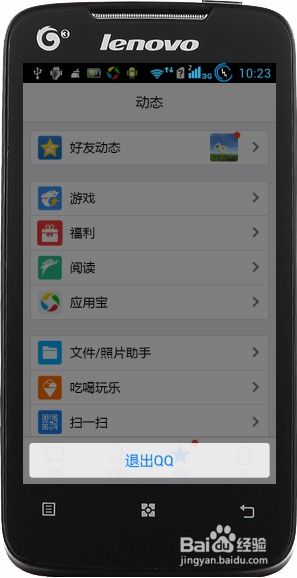 安卓系统如何设置退出,安卓系统设置退出的方法概述