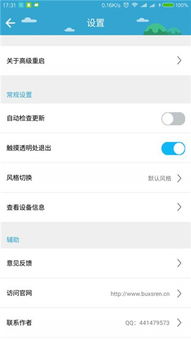 安卓系统界面重启软件,轻松优化手机性能
