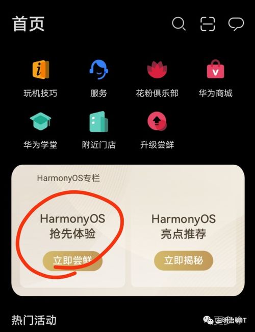 安卓怎样换成鸿蒙系统,操作系统转型的探索之路”