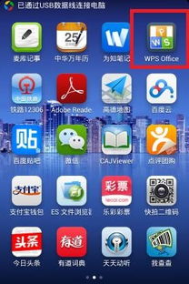 安卓系统wps文件发到,安卓WPS文件处理与编辑技巧概述
