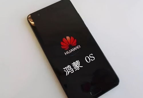 华为系统可以超越安卓,引领未来智能生态新篇章”