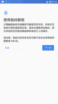 安卓系统指纹被破解,破解风险与应对策略解析”