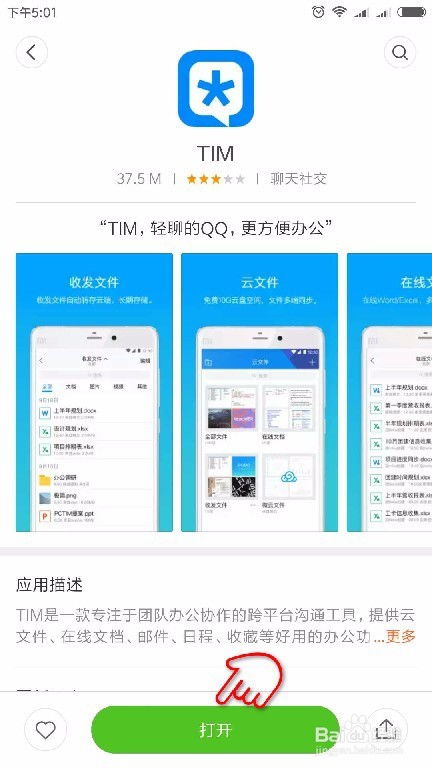 mytim安卓系统怎么下载,myTIM安卓系统下载指南及使用概述