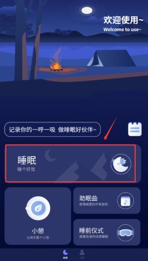 安卓系统深度睡眠软件,安卓系统下的高效睡眠管理软件解析