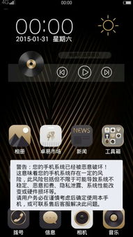 安卓手机系统警告图片,图片背后的安全风险与应对策略”