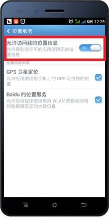 安卓系统怎样关闭gps,安卓系统GPS定位功能关闭全攻略