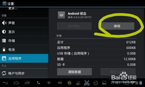 安卓系统停用怎么开启,轻松开启停用软件