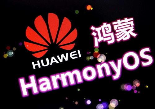无安卓的鸿蒙系统,开启全场景智能新纪元