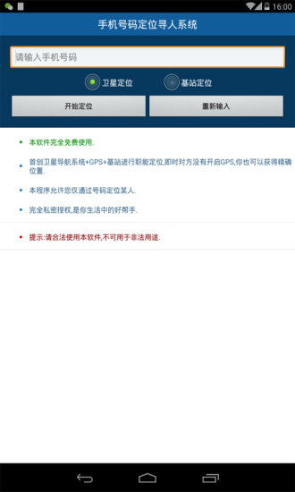 定位寻人追踪系统安卓,技术解析与应用实践