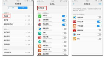 安卓系统app关联启动,安卓系统App关联启动机制解析与风险防范