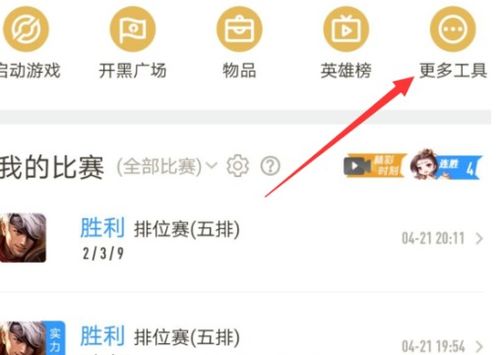 王者营地观战安卓系统,畅享实时竞技盛宴