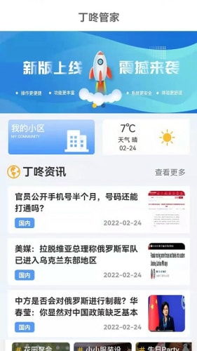 丁管家软件安卓系统,智能生活管理新体验