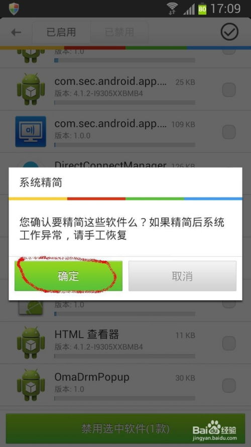 安卓能删除系统吗,轻松优化手机性能