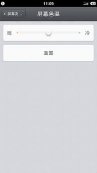 安卓系统怎么色温调节