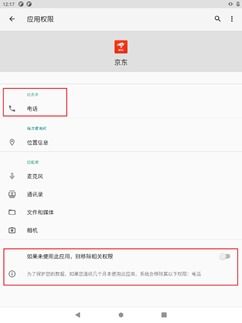 安卓11系统权限更新,深度解析隐私保护与权限管理新规”