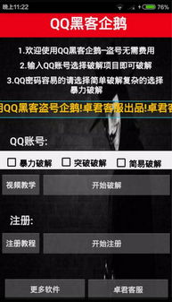 盗号系统手机安卓版,防范与应对策略全解析