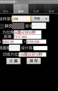 轻松测量系统.rar  安卓