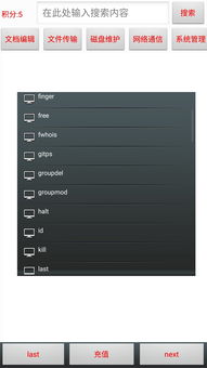 linux系统安卓命令大全,解锁移动设备潜能