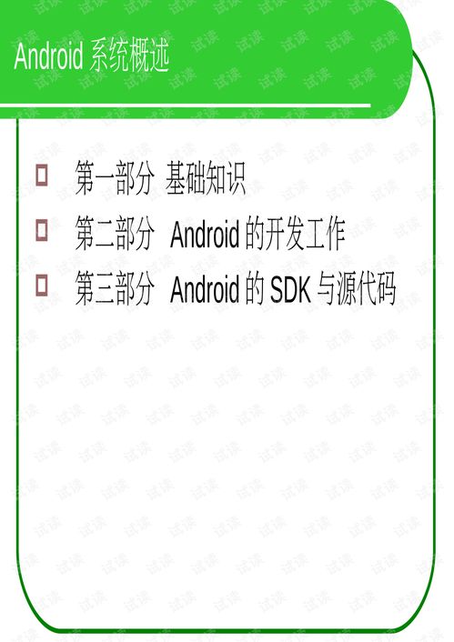 对于安卓系统的概述,从基础到个性化定制之旅