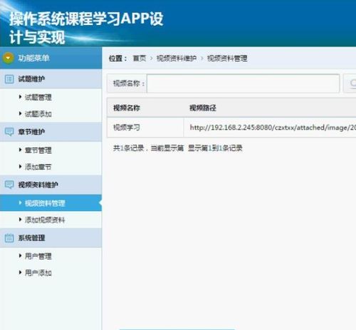 基于安卓的学习系统,全面、便捷、个性化的计算机科学课程资源平台