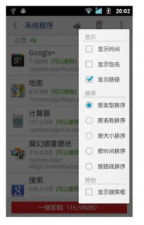 安卓系统程序安全卸载,保障隐私安全