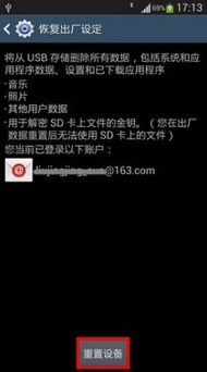 安卓还原系统设置项,轻松恢复至初始状态