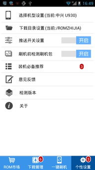 安卓系统软刷机,轻松实现系统升级与个性化定制