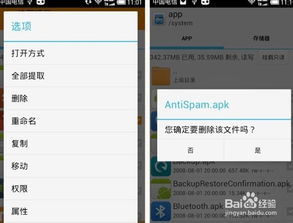 iphone删除安卓系统残留,如何彻底清除安卓系统残留痕迹？