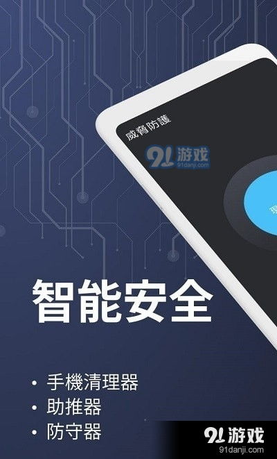 安卓系统安全app,全方位守护您的移动安全防线