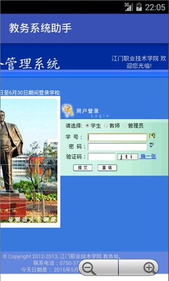 安卓教学管理系统,打造高效便捷的教育信息化平台