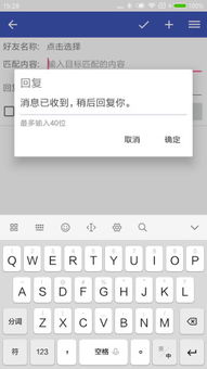 安卓系统自动回复消息,智能便捷的沟通助手