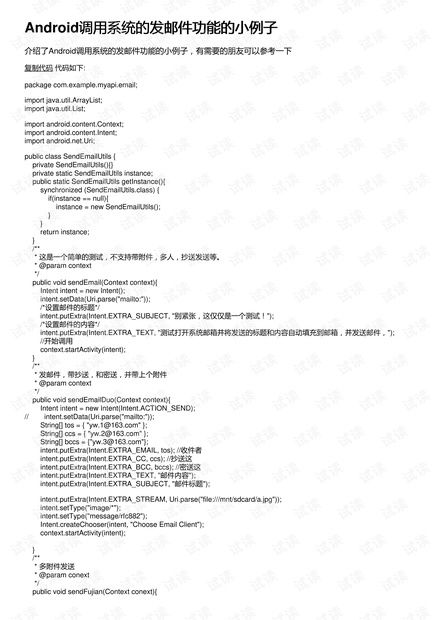 安卓调用系统发邮箱,轻松实现邮件发送功能