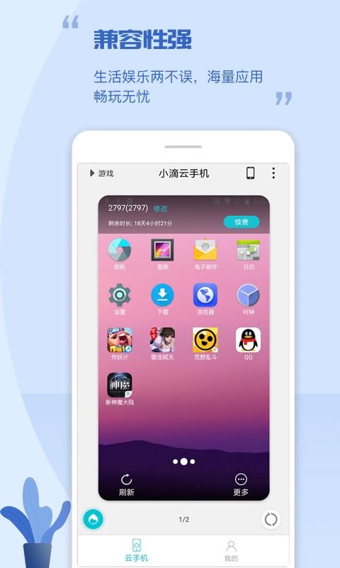 云手机的安卓系统,无限可能