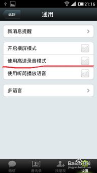 安卓4.0.3系统微信,探索安卓4.0.3系统下的微信新体验