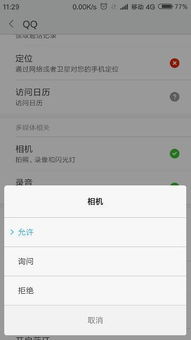 安卓调用系统相机权限,Android系统相机权限调用详解与实现指南