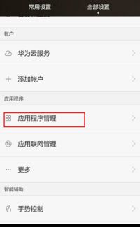 华为安卓系统怎么清理,提升性能