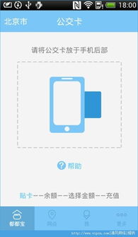 安卓系统公交卡软件,便捷出行新体验