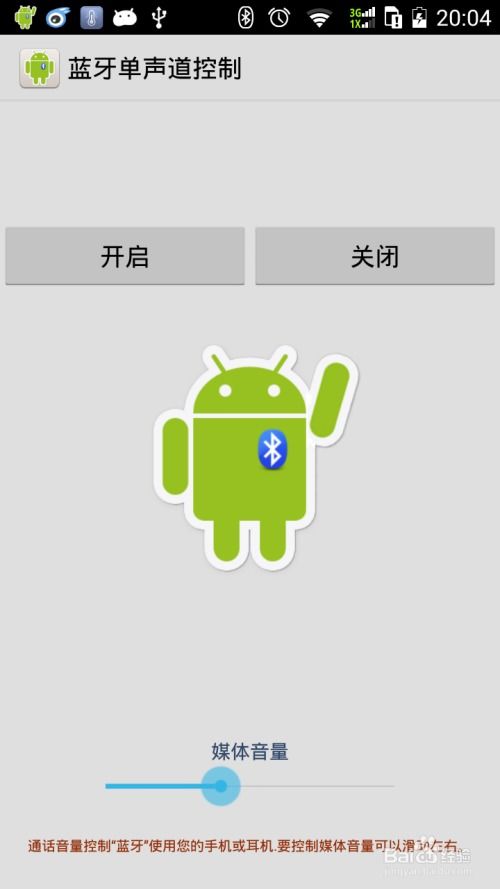 安卓系统蓝牙怎么用,轻松连接与操作