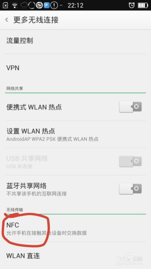 安卓系统nfc怎么打开,Android NFC功能详解与开启步骤