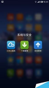 安卓手机升级小米系统,体验全新功能与流畅体验