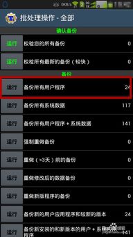 安卓系统备份游戏数据,轻松保存您的游戏进度