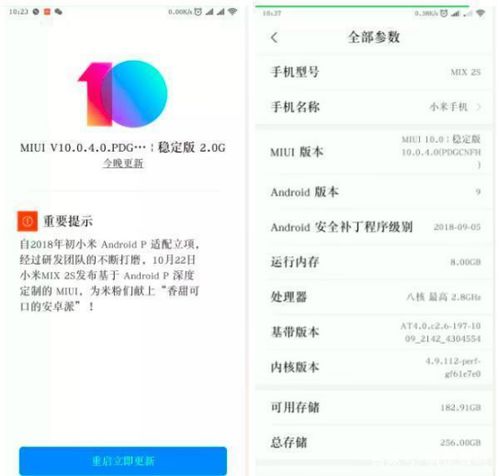 miui安卓9.0系统下载,下载与体验概览