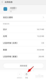 如何卸载安卓系统app,轻松告别不再需要的应用
