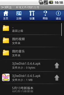 安卓系统添加网盘,一步到位的云端存储解决方案