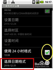 安卓系统改日期格式,体验个性化时间管理